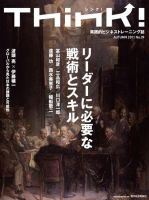 Think!（シンク！） 2011年秋号 (発売日2011年10月17日) 表紙