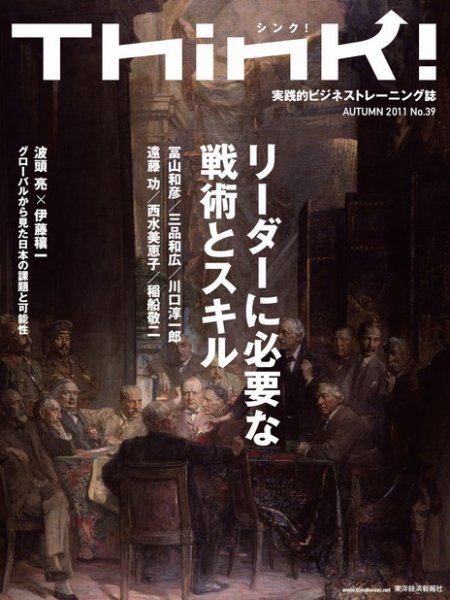 Think!（シンク！） 2011年秋号 (発売日2011年10月17日) 表紙