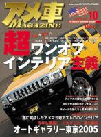 アメ車マガジン 2005年10月号 表紙