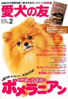 愛犬の友 2月号 (発売日2012年01月25日) 表紙