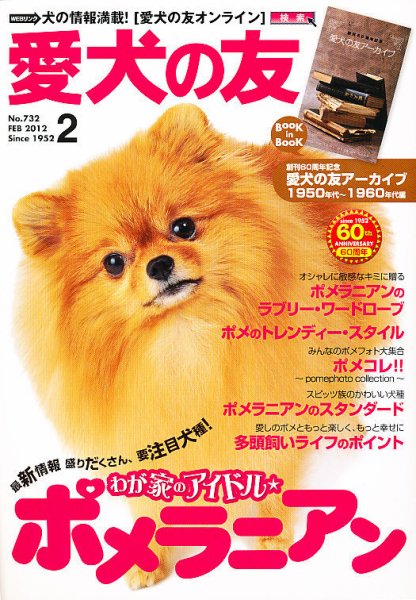 愛犬の友 2月号 (発売日2012年01月25日) 表紙