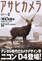 アサヒカメラ 2月号 (発売日2012年01月20日) 表紙