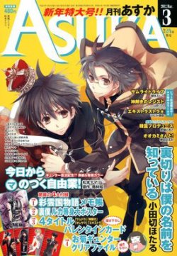 Asuka (アスカ) 3月号 (発売日2012年01月24日) | 雑誌/定期購読の予約 