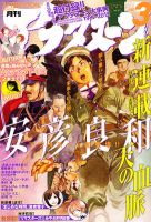 アフタヌーン 3月号 (発売日2012年01月25日) 表紙