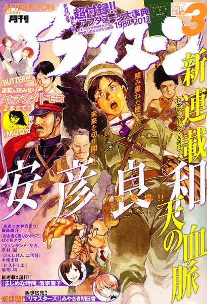 アフタヌーン 3月号 (発売日2012年01月25日) 表紙