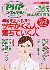 PHPスペシャル 9月号 (発売日2005年08月10日) 表紙