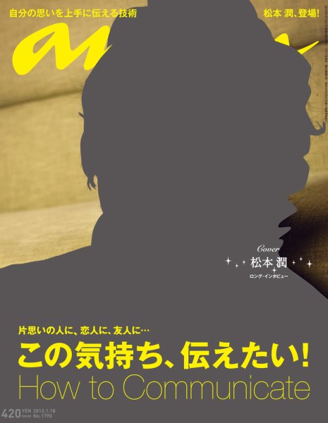 anan（アンアン） No.1790 (発売日2012年01月11日) 表紙
