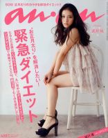 anan（アンアン） No.1791 (発売日2012年01月18日) 表紙