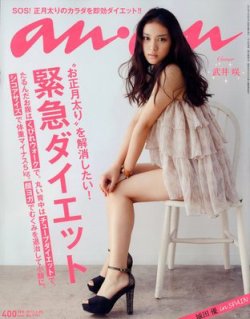 anan（アンアン） No.1791 (発売日2012年01月18日) 表紙