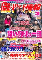 磯・投げ情報 3月号 (発売日2012年01月25日) 表紙
