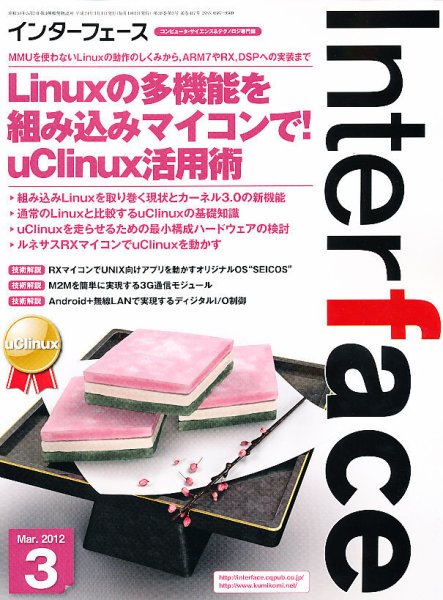 Interface（インターフェース） 3月号 (発売日2012年01月25日) 表紙