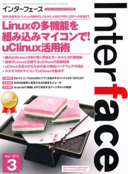 Interface（インターフェース） 3月号 (発売日2012年01月25日) 表紙
