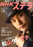 NHKウイークリーSTERA（ステラ） 1/13号 (発売日2012年01月04日) 表紙