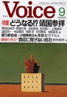 Voice（ボイス） 9月号 (発売日2005年08月10日) 表紙