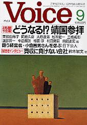 Voice（ボイス） 9月号 (発売日2005年08月10日) 表紙