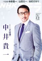 NHKウイークリーSTERA（ステラ） 2/3号 (発売日2012年01月25日) 表紙