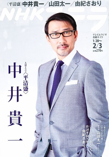 NHKウイークリーSTERA（ステラ） 2/3号 (発売日2012年01月25日) 表紙
