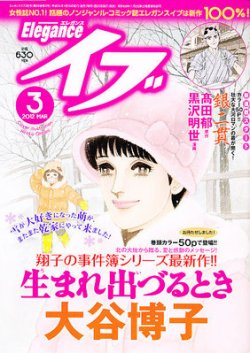 Eleganceイブ (エレガンスイブ) 3月号 (発売日2012年01月26日) 表紙
