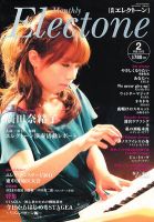月刊エレクトーン 2月号 表紙