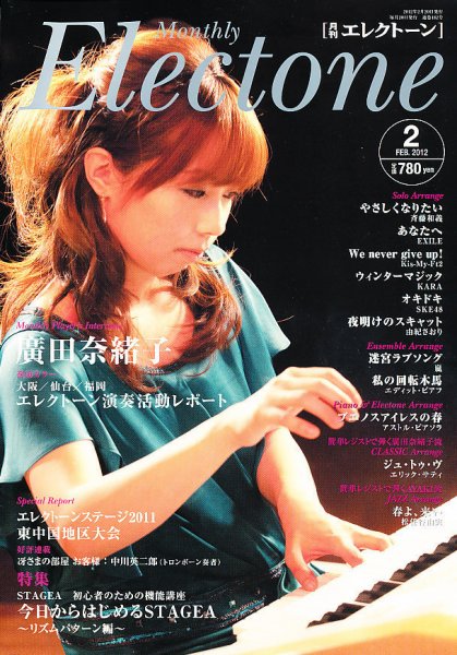 月刊エレクトーン 2月号 (発売日2012年01月20日) 表紙