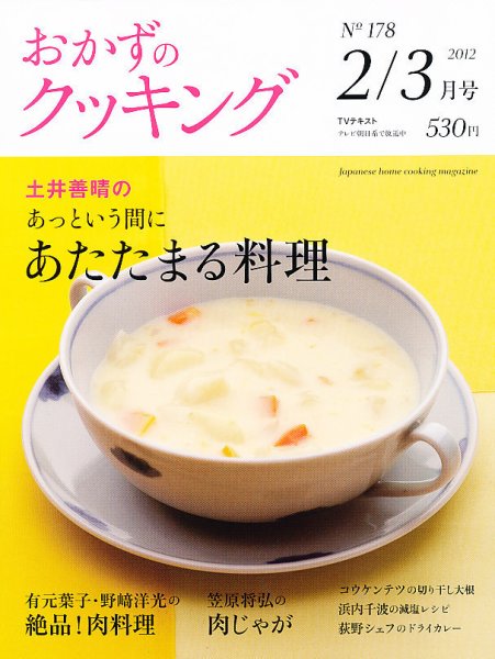 おかずのクッキング No.178 (発売日2012年01月21日) 表紙