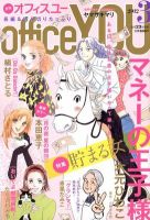 office YOU（オフィスユー） 3月号 (発売日2012年01月23日) 表紙