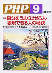 PHP（ピーエイチピー） 9月号 (発売日2005年08月10日) 表紙