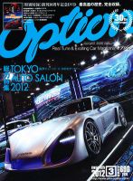 Option（オプション） 2012年3月号 (発売日2012年01月26日) 表紙