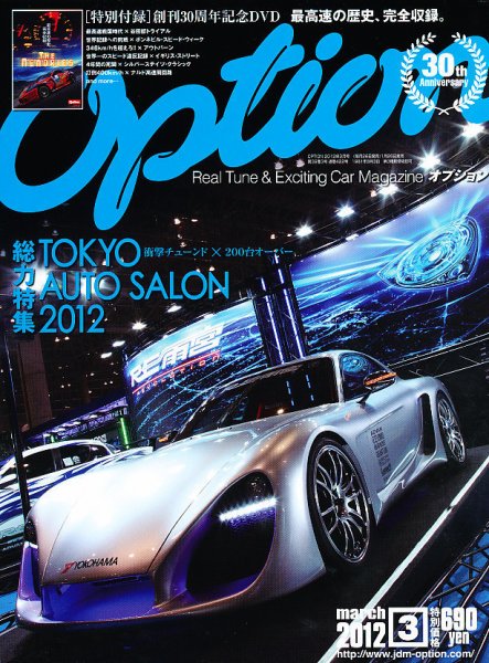 Option（オプション） 2012年3月号 (発売日2012年01月26日) 表紙