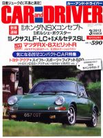 CAR and DRIVER(カーアンドドライバー) 3月号 (発売日2012年01月26日) 表紙