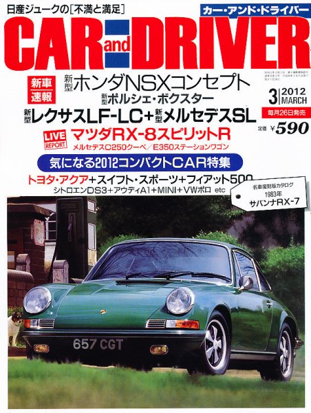 CAR and DRIVER(カーアンドドライバー) 3月号 (発売日2012年01月26日) 表紙