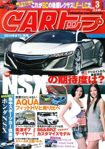 CARトップ（カートップ） 3月号 (発売日2012年01月26日) 表紙