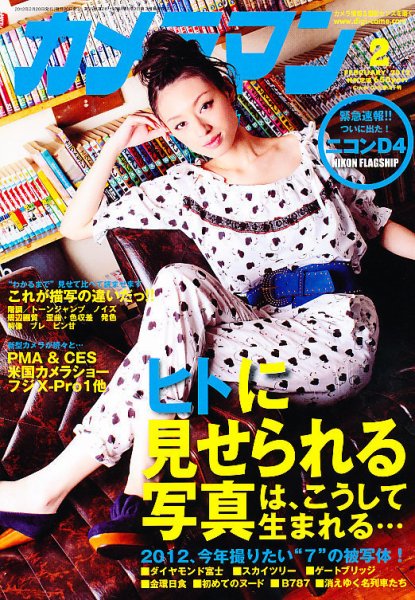 カメラマン 2012/02 (発売日2012年01月20日) 表紙