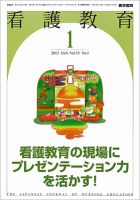 看護教育 53巻1号 (発売日2012年01月25日) 表紙