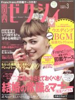 ゼクシィ関西 3月号 (発売日2012年01月23日) 表紙