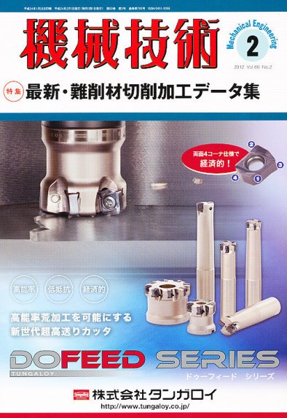 機械技術 2月号 (発売日2012年01月25日) 表紙