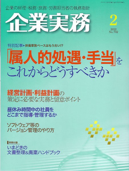 企業実務 No.702 (発売日2012年01月25日) 表紙