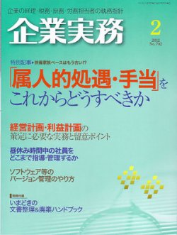 企業実務 No.702 (発売日2012年01月25日) 表紙
