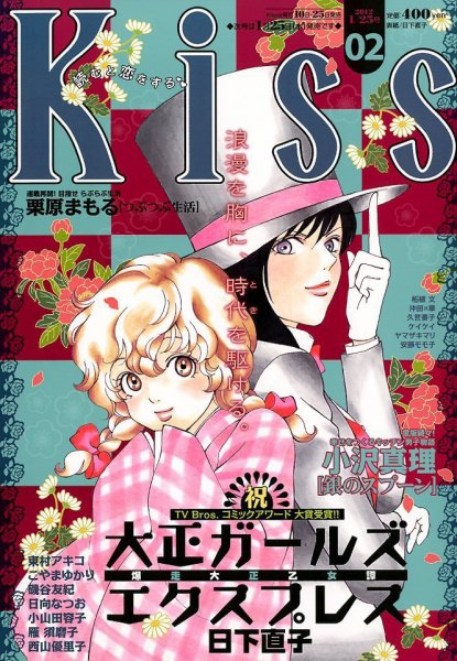 KISS (キス) 1/25号 (発売日2012年01月10日) 表紙
