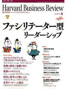 DIAMONDハーバード・ビジネス・レビュー 2005年9月号 (発売日2005年08月10日) 表紙