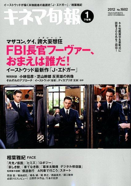 キネマ旬報 2012年01月06日発売号 表紙