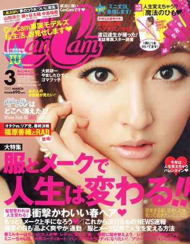 CanCam（キャンキャン） 3月号 (発売日2012年01月23日) 表紙