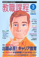 教職課程 3月号 (発売日2012年01月21日) 表紙