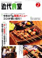 近代食堂 2月号 (発売日2012年01月21日) 表紙