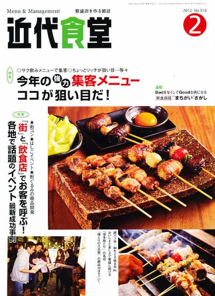近代食堂 2月号 (発売日2012年01月21日) 表紙