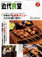 近代食堂 2月号 表紙