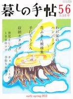 暮しの手帖 2012年2-3月号 (発売日2012年01月25日) 表紙