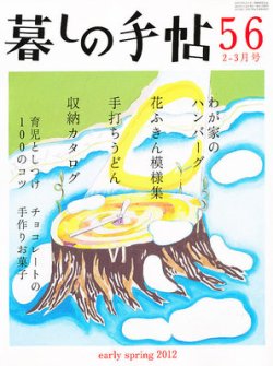 暮しの手帖 2012年2-3月号 (発売日2012年01月25日) 表紙