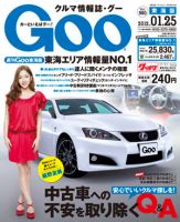 GOO東海版 1/25号 (発売日2012年01月11日) 表紙