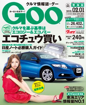 GOO東海版 2/1号 (発売日2012年01月18日) 表紙